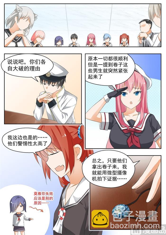 第163话 美人计6
