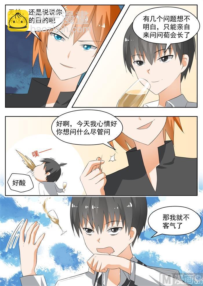 第171话 嘴炮对决2
