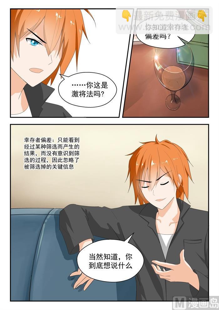 第172话 幸存者偏差4