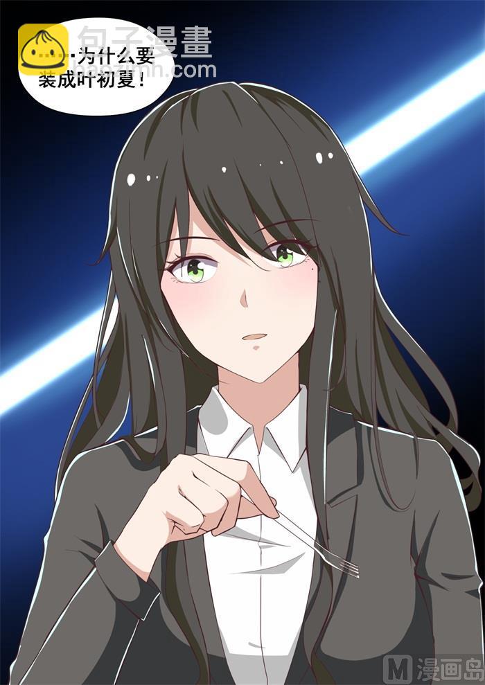 第208话 真假叶初夏11