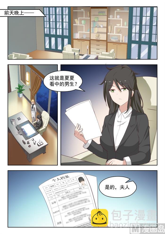 第208话 真假叶初夏4