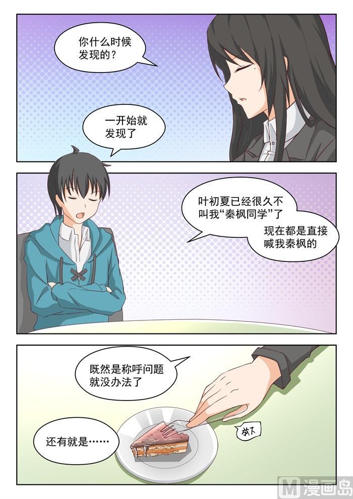 第209话 真假叶初夏20