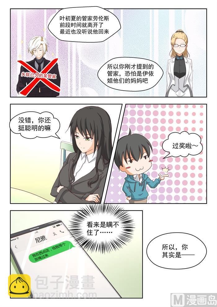 第209话 真假叶初夏21