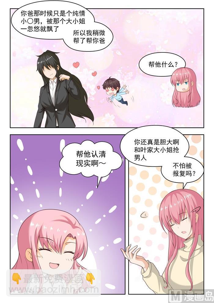 第211话 上一代的恩怨10