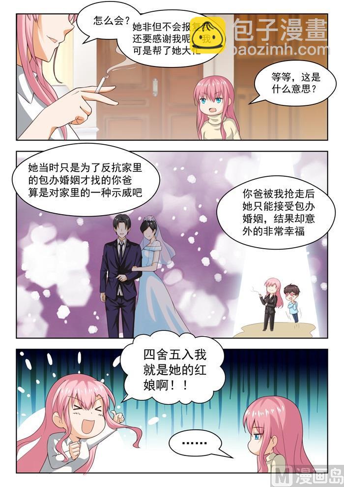 第211话 上一代的恩怨11