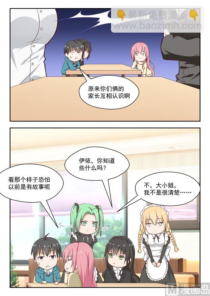 第211话 上一代的恩怨3