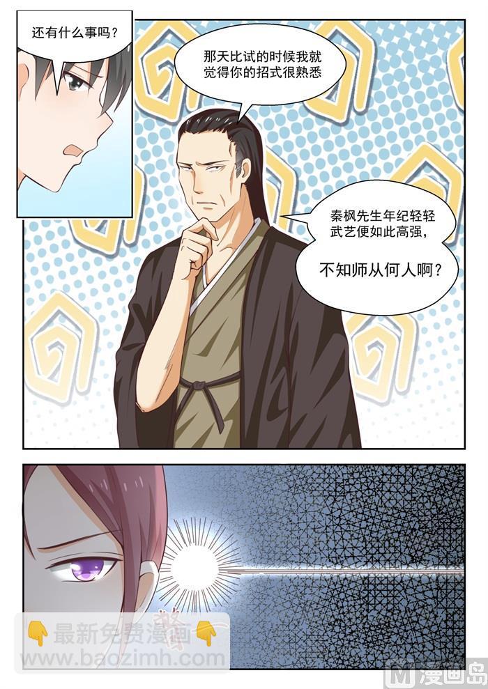 第233话 善后事宜8