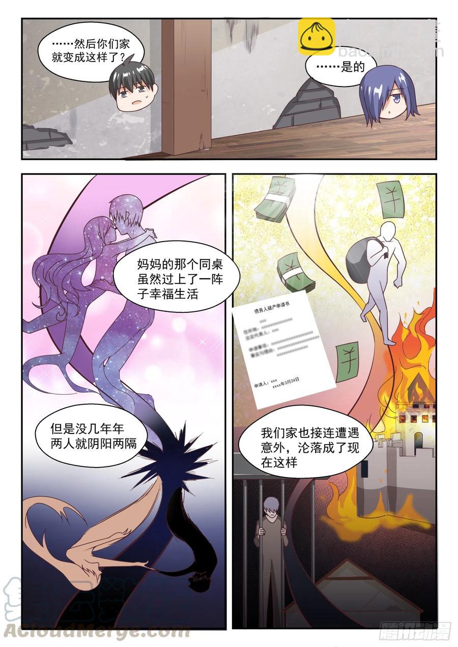 第250话 朦胧的命运6