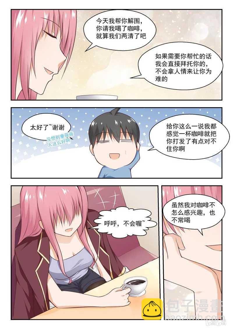 第260话 聪明的女人8