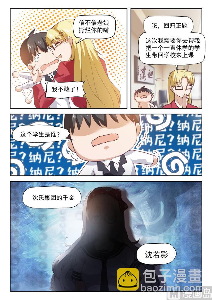 第285话 校长的危机10