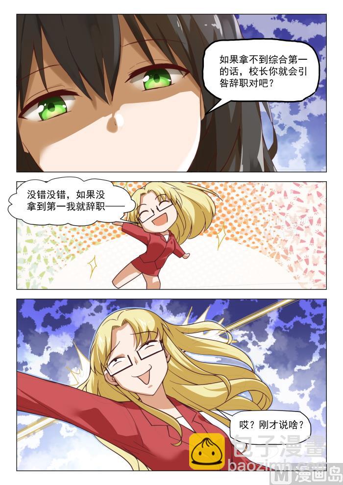 第285话 校长的危机3