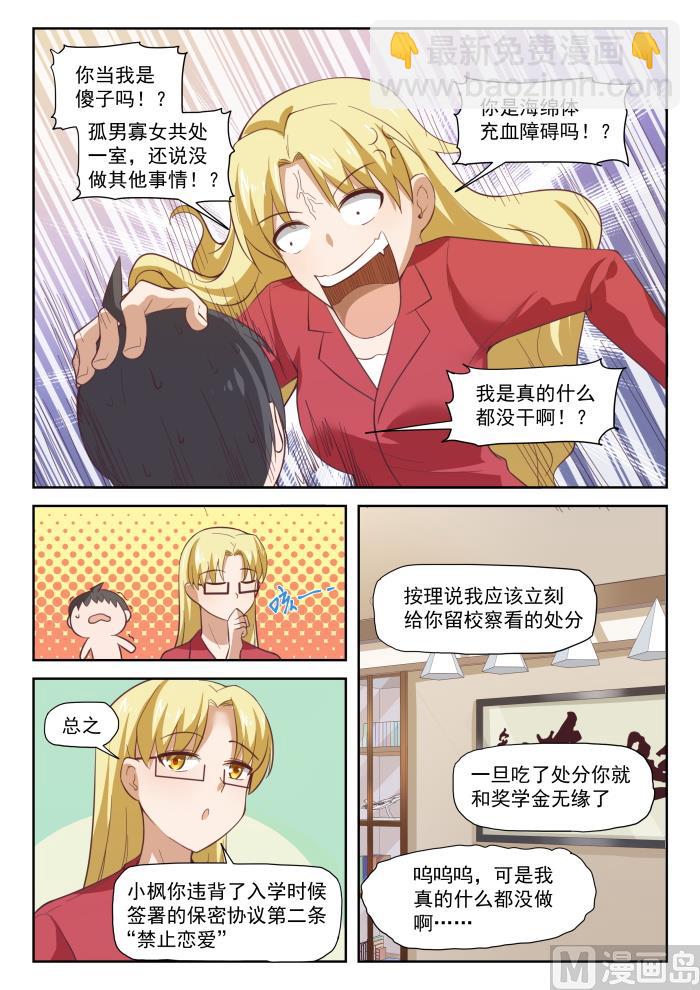 第285话 校长的危机8