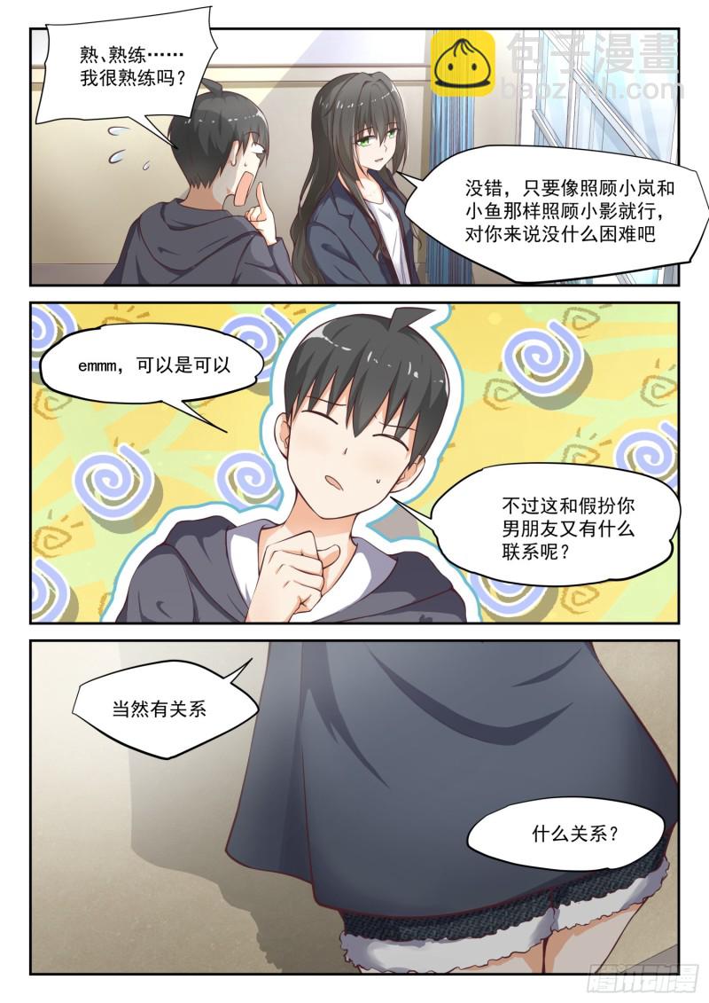 第301话 职业哥哥1
