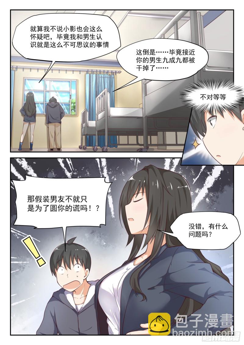 第301话 职业哥哥3