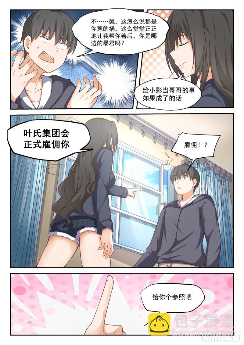 第301话 职业哥哥4