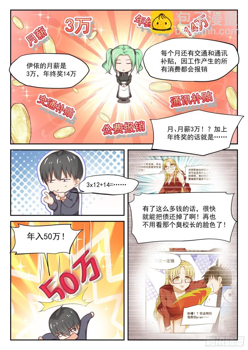 第301话 职业哥哥5