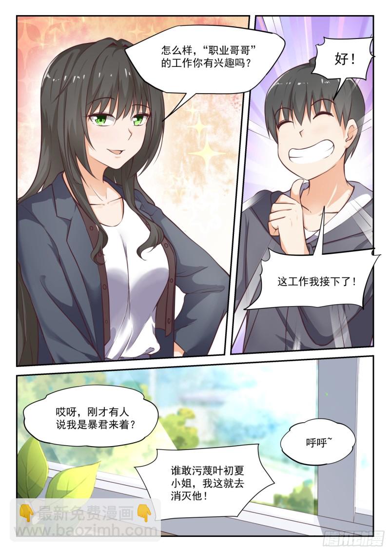 第301话 职业哥哥6