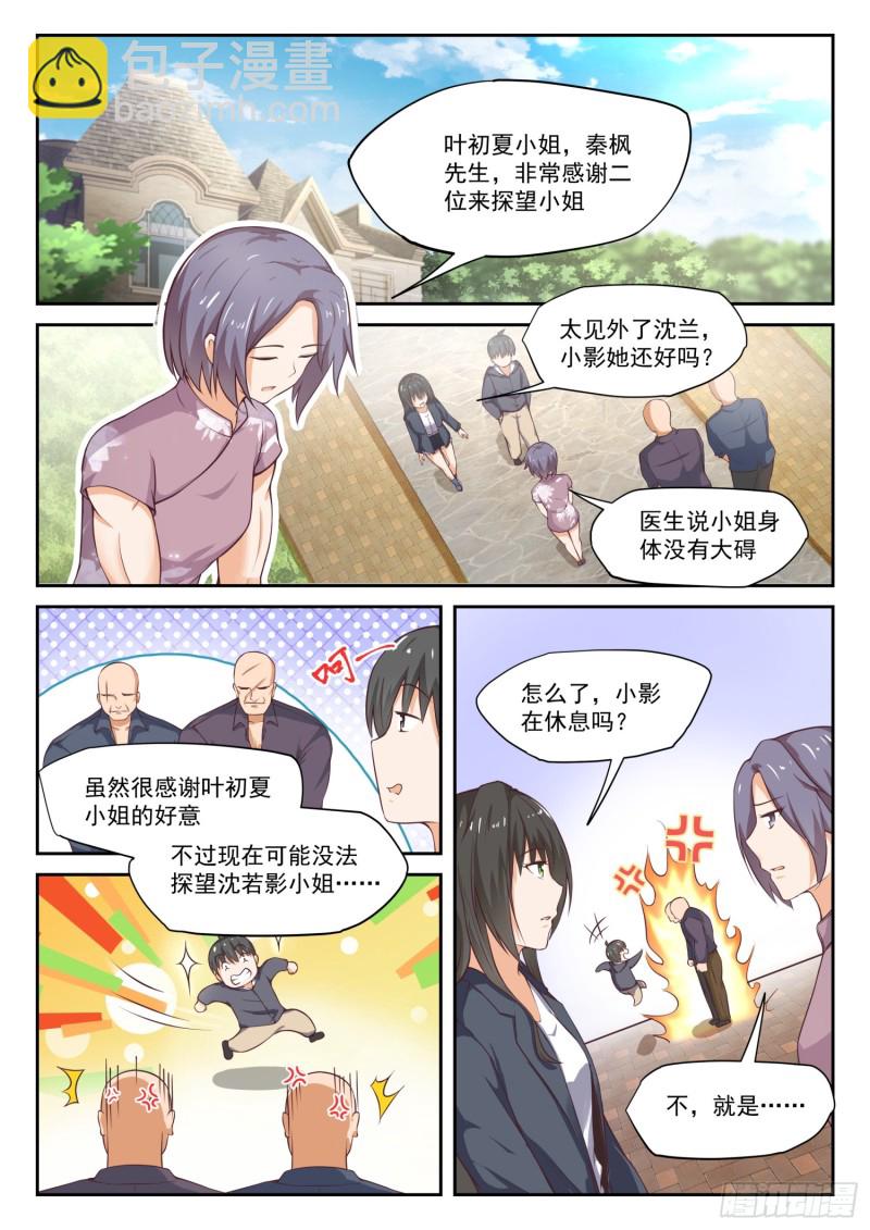第301话 职业哥哥7