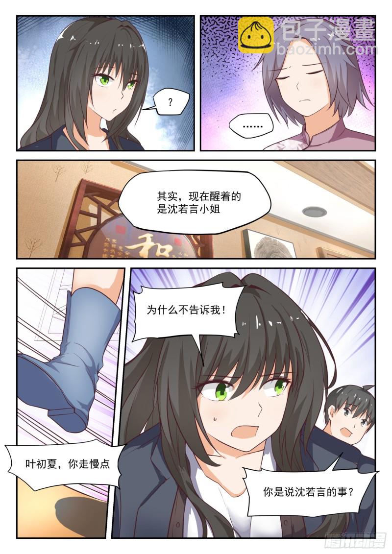 第301话 职业哥哥8