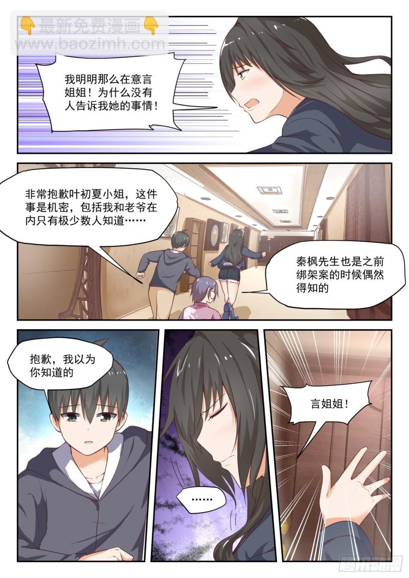 第301话 职业哥哥9