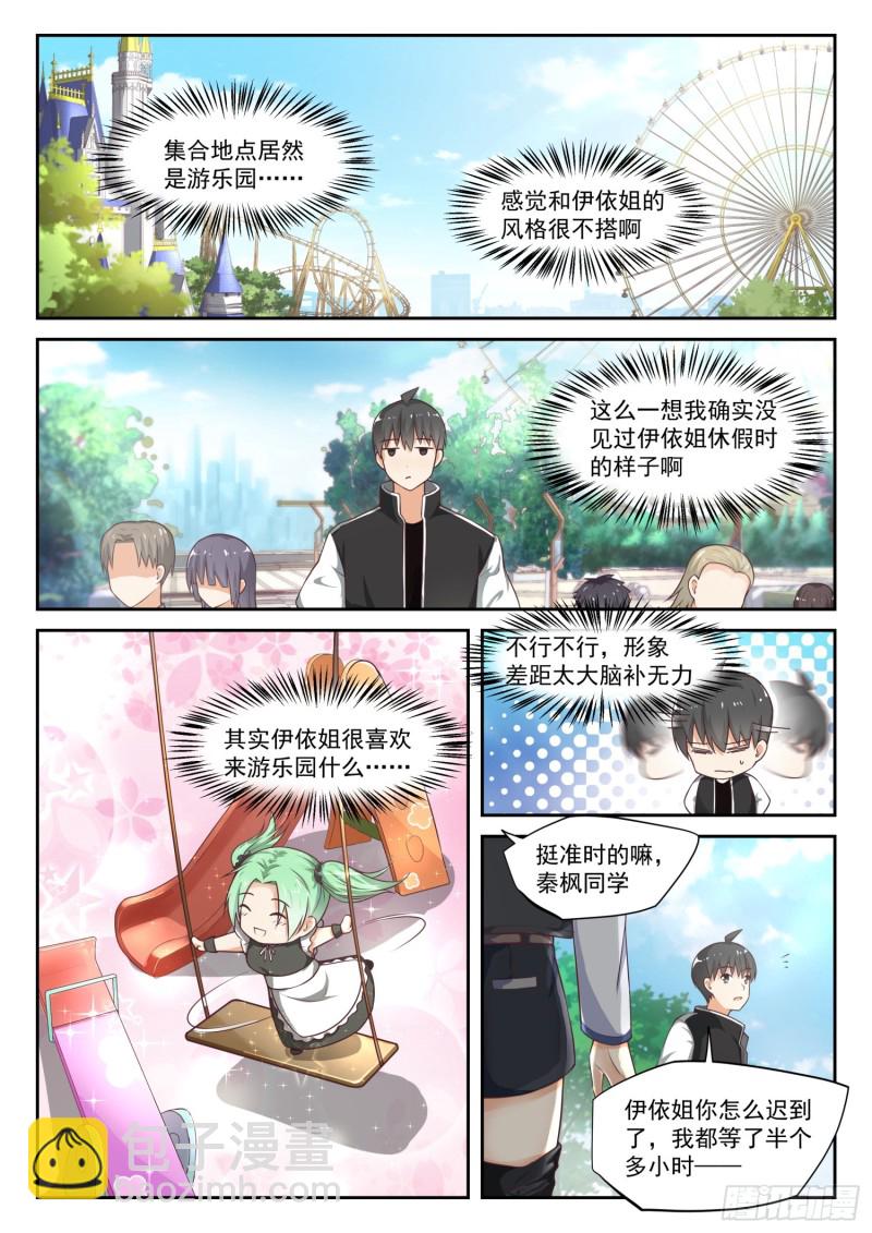 第305话 女仆假日1
