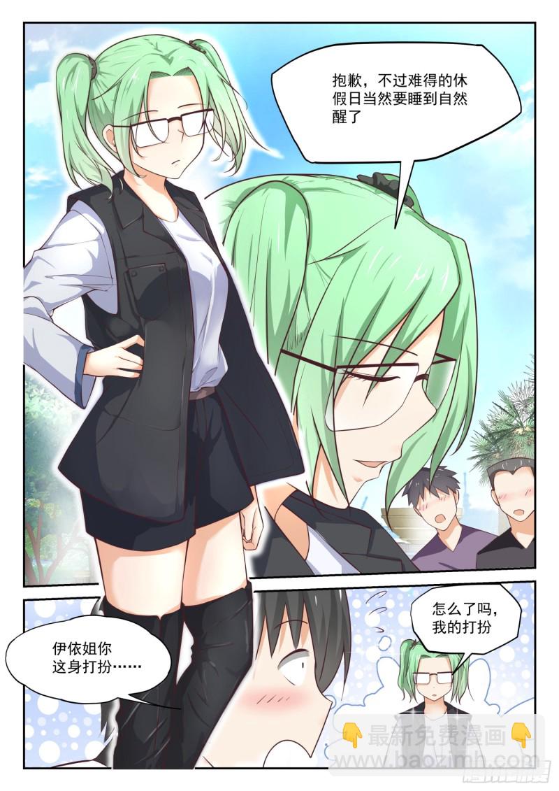 第305话 女仆假日2