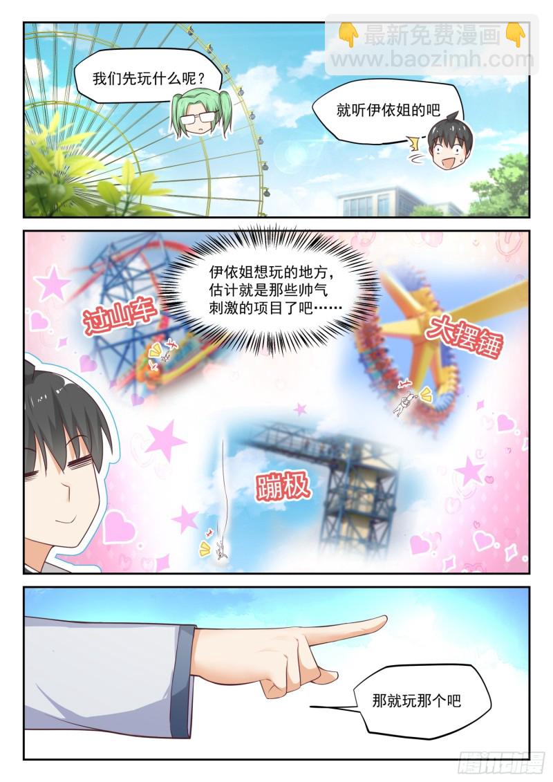 第305话 女仆假日4
