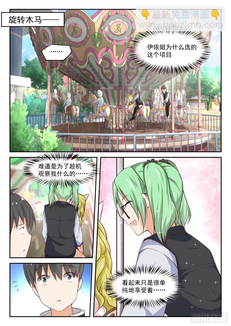 第305话 女仆假日5