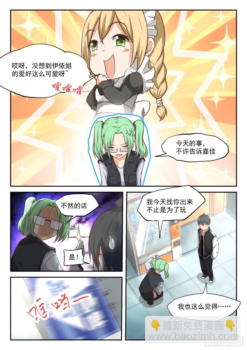 第305话 女仆假日7