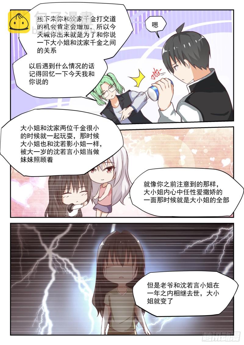 第305话 女仆假日8