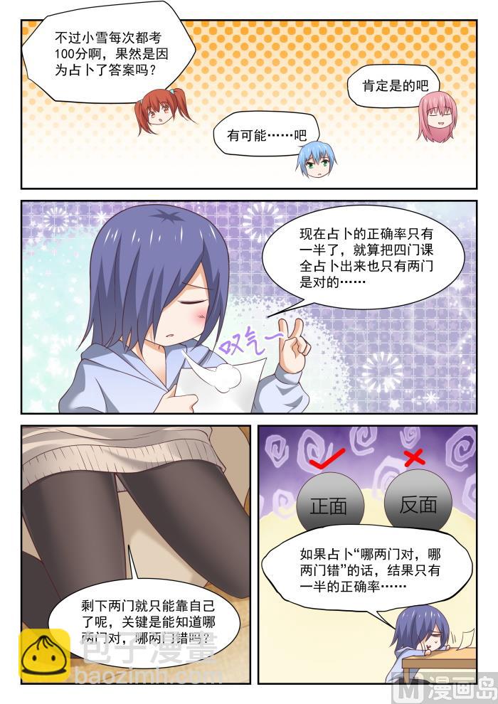 第308话 努力的结果3
