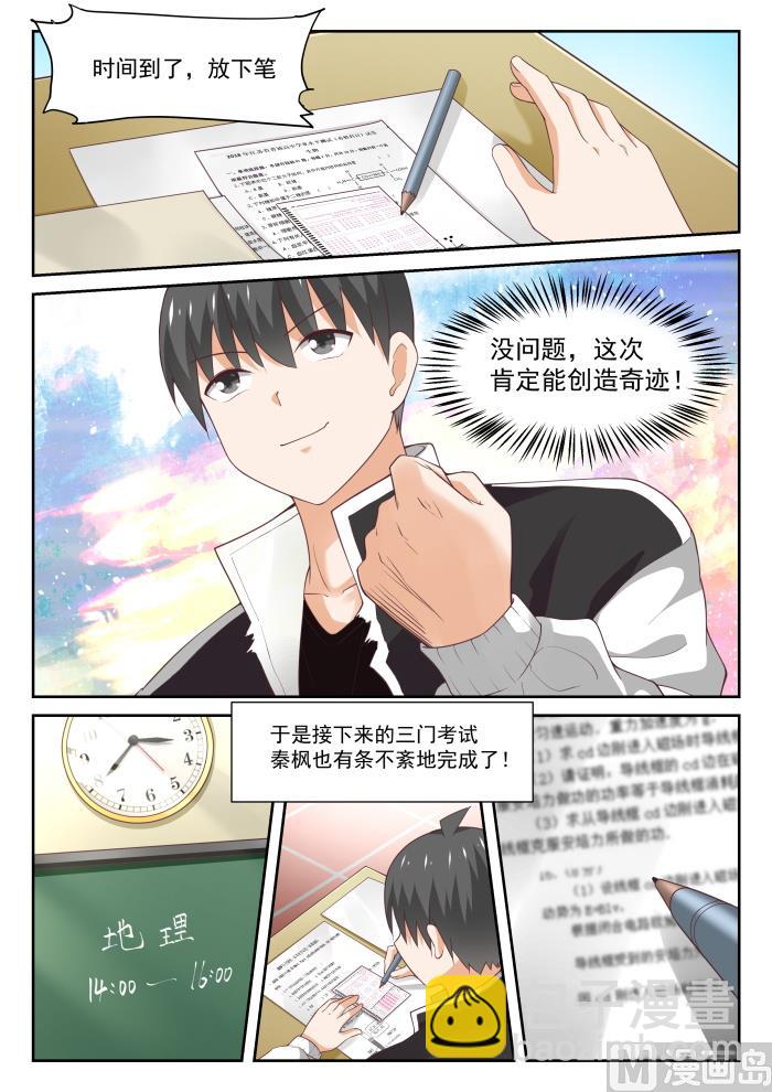 第308话 努力的结果9