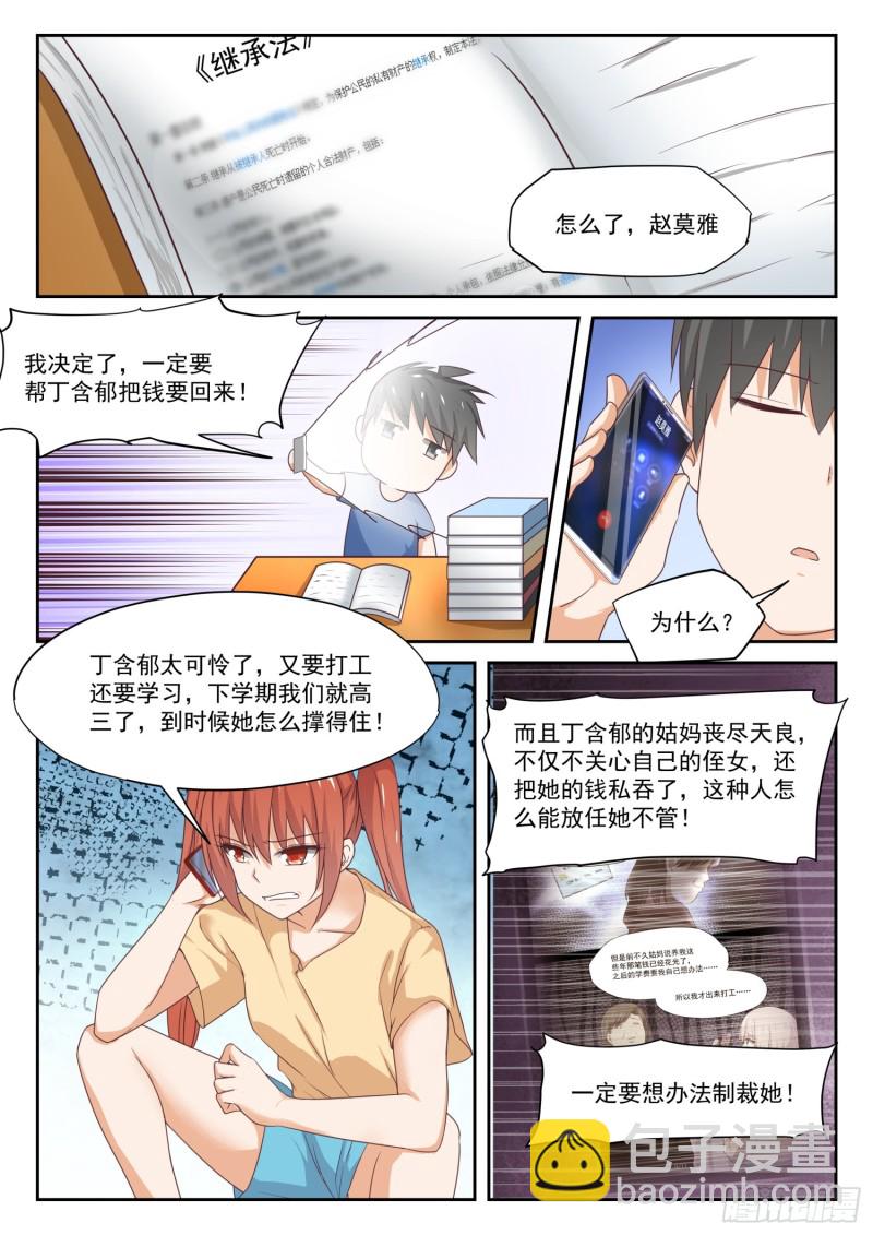 第315话 赵莫雅的决心5