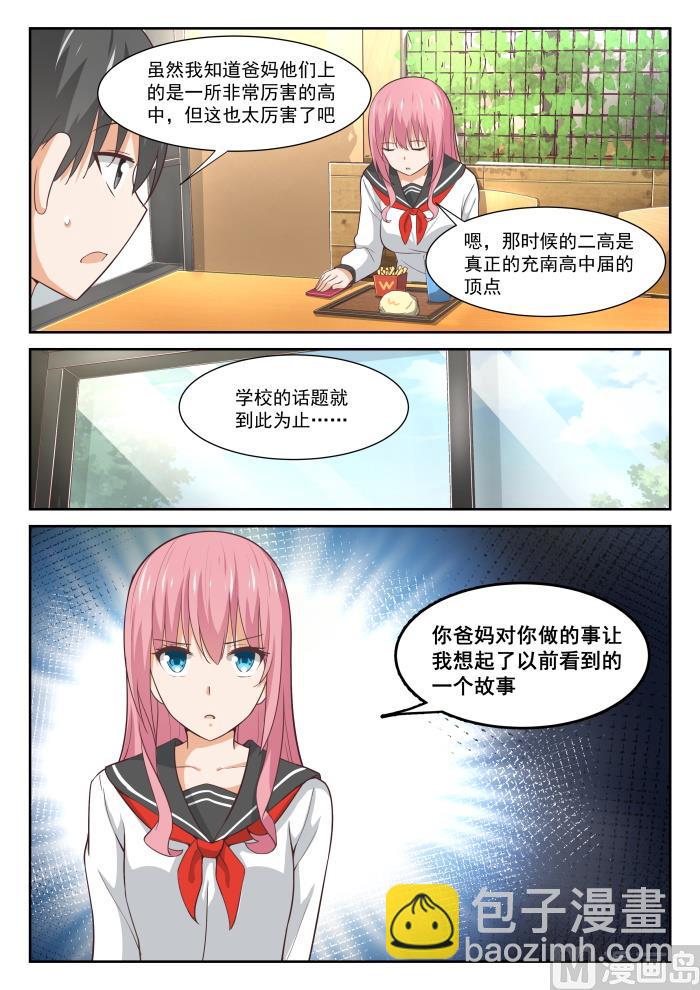 第336话 获得军师2
