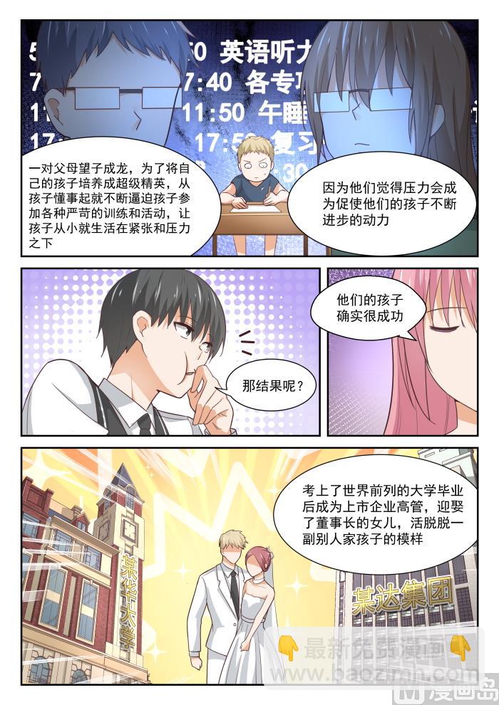 第336话 获得军师3