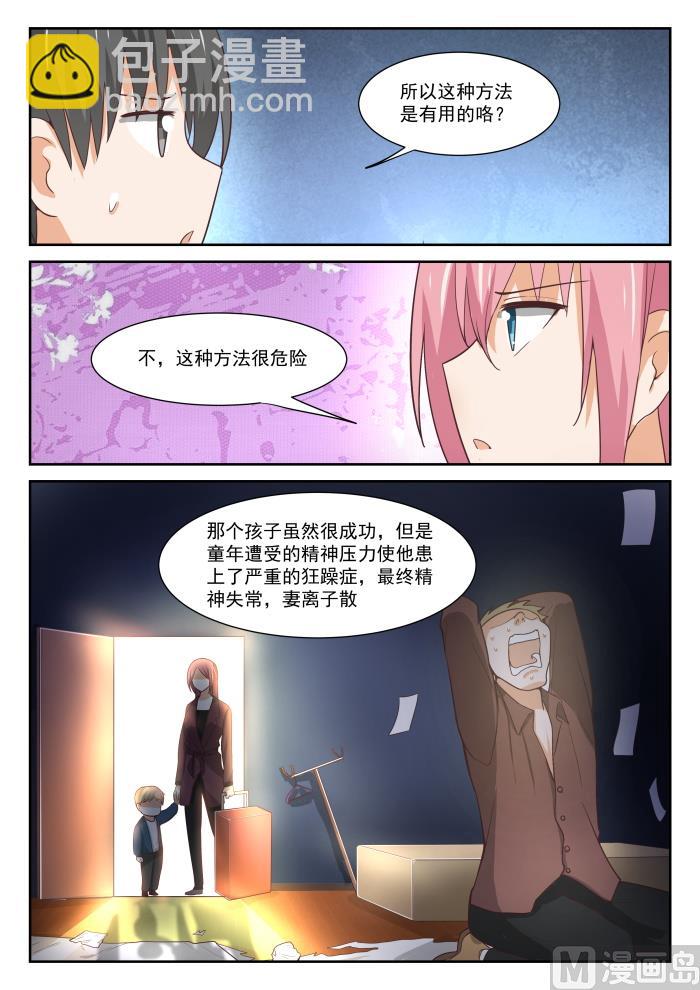 第336话 获得军师4
