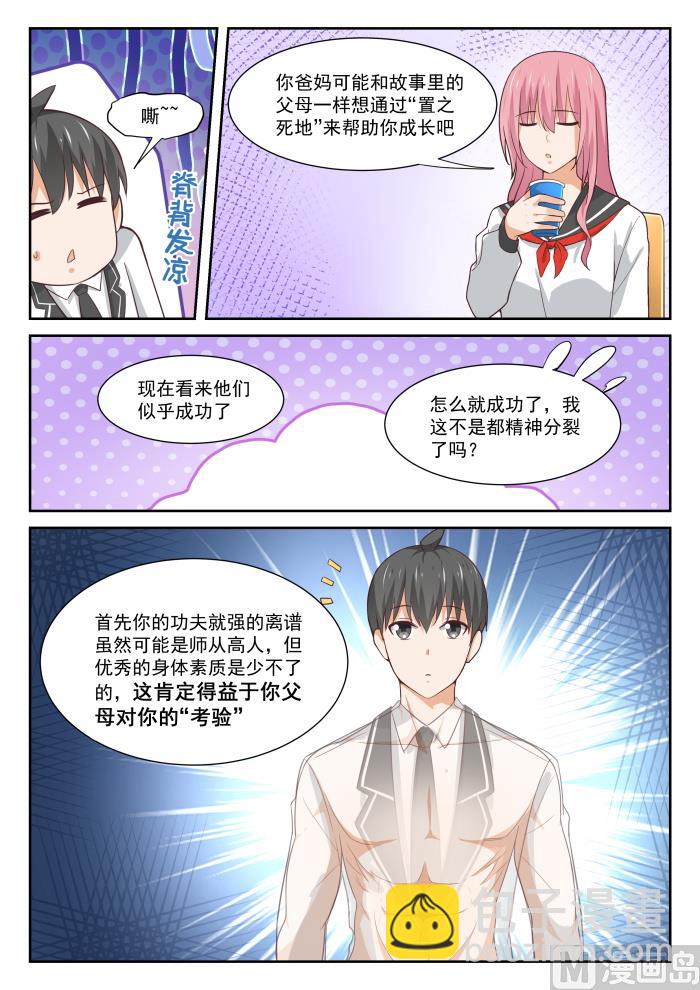 第336话 获得军师5