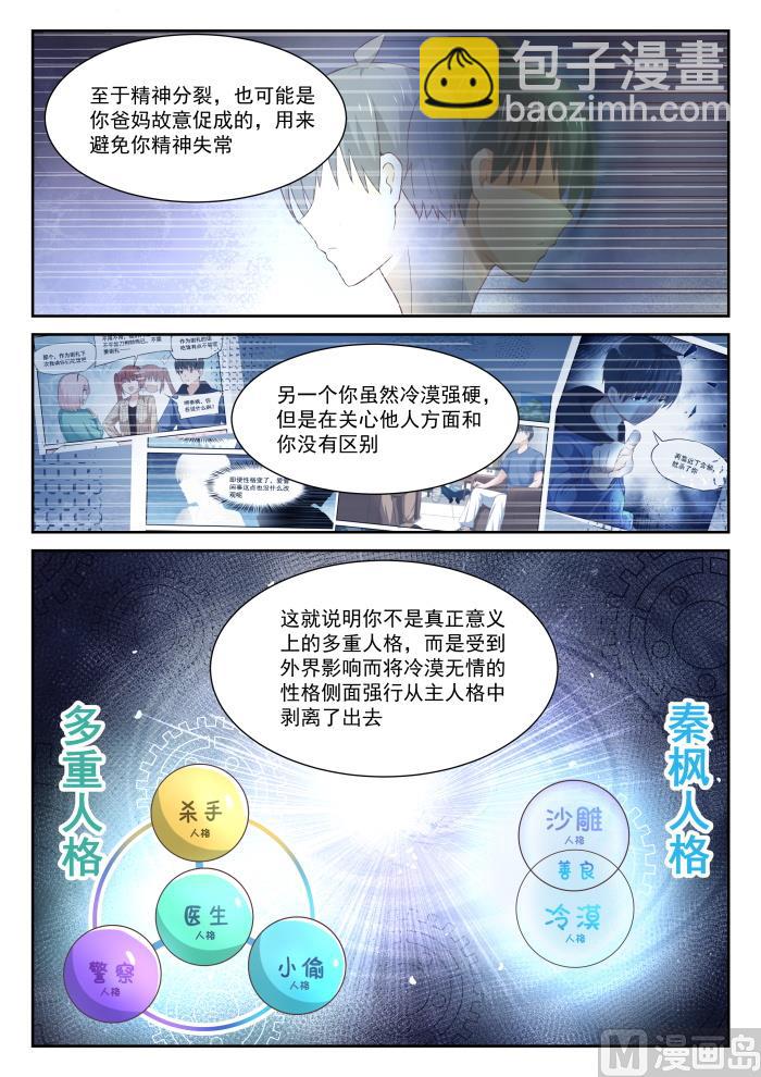 第336话 获得军师6