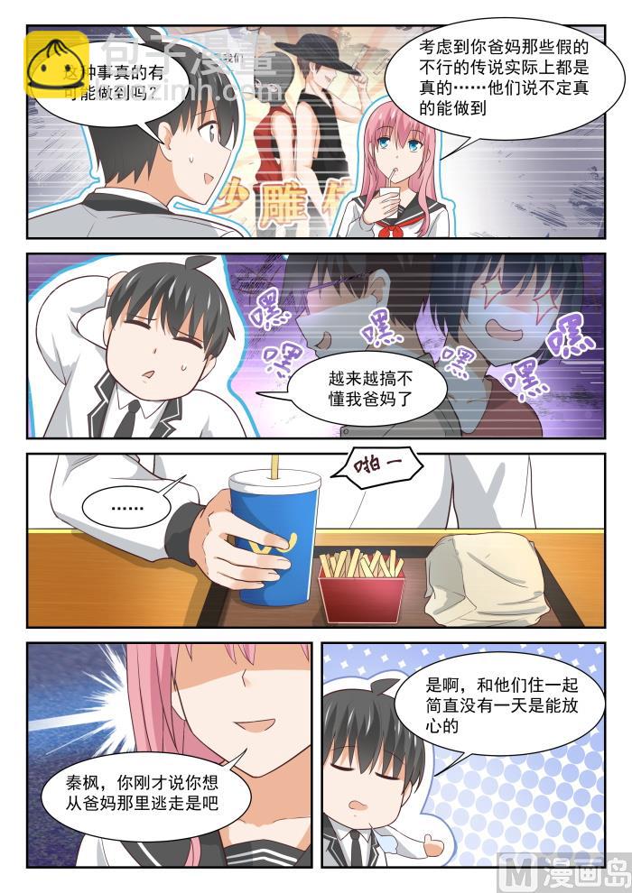 第336话 获得军师7
