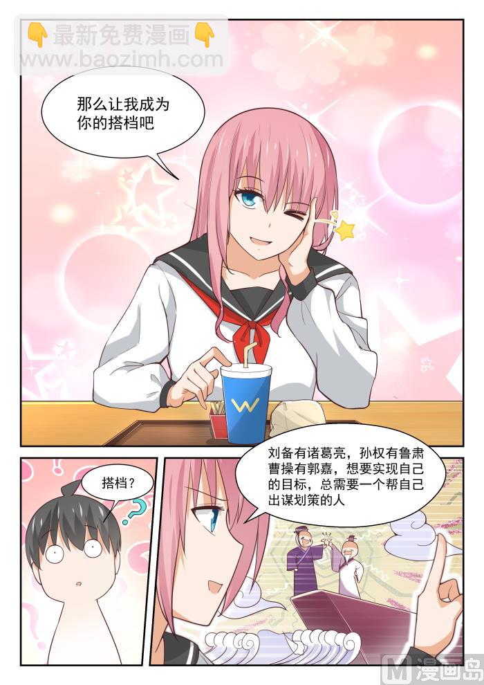 第336话 获得军师8