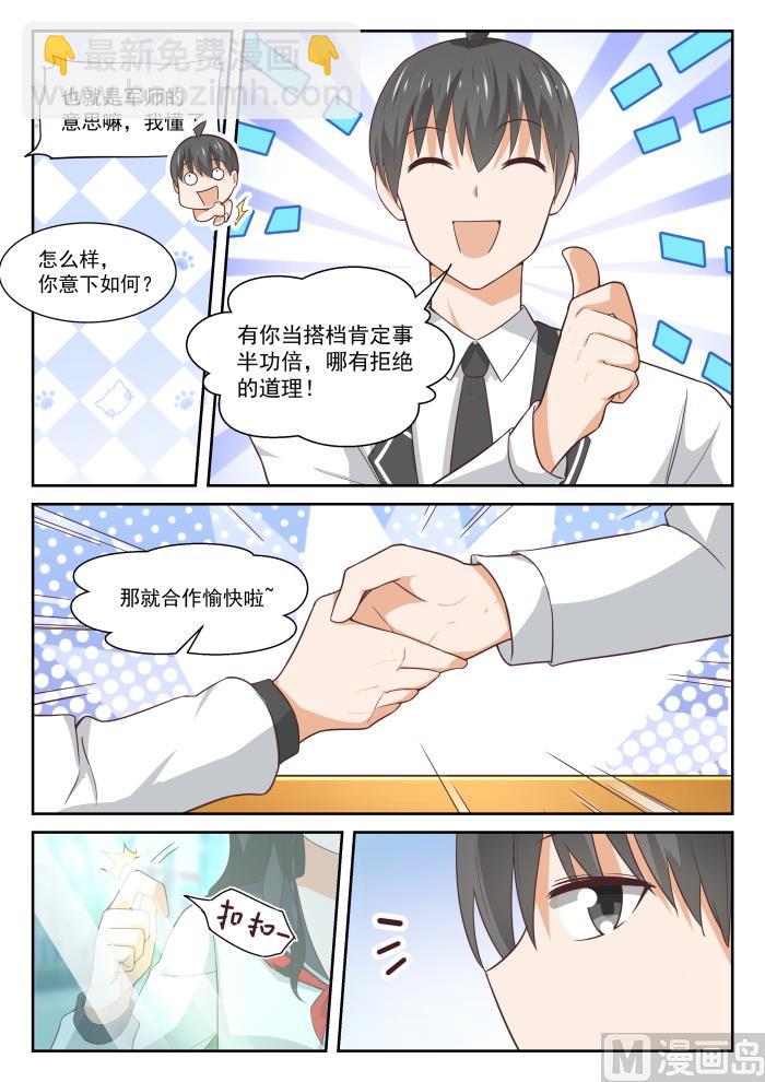 第336话 获得军师9