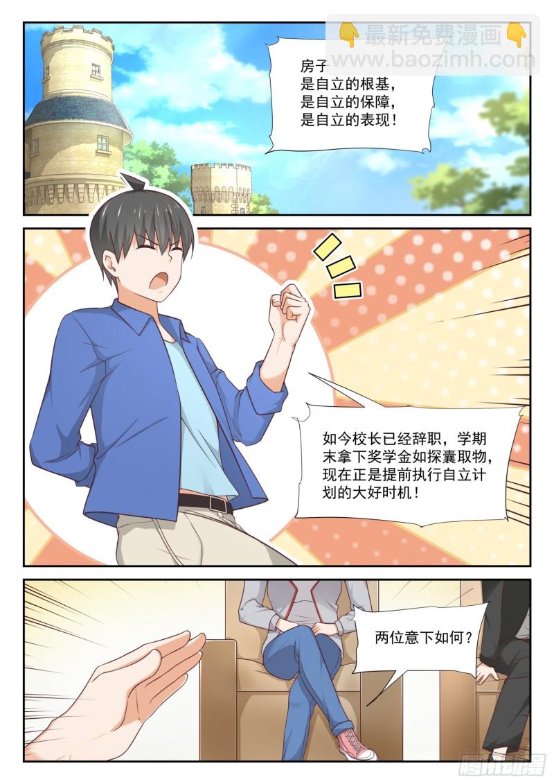 第339话 大小姐睡眠不足1