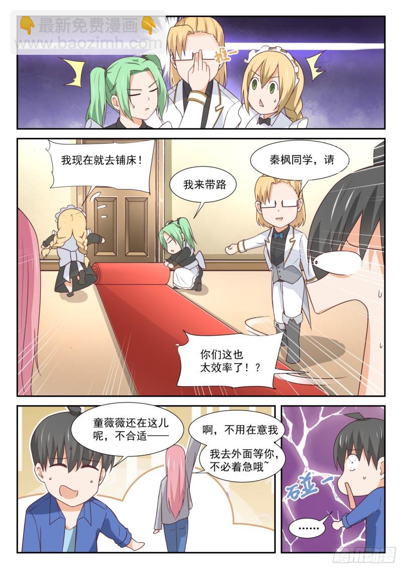 第339话 大小姐睡眠不足10