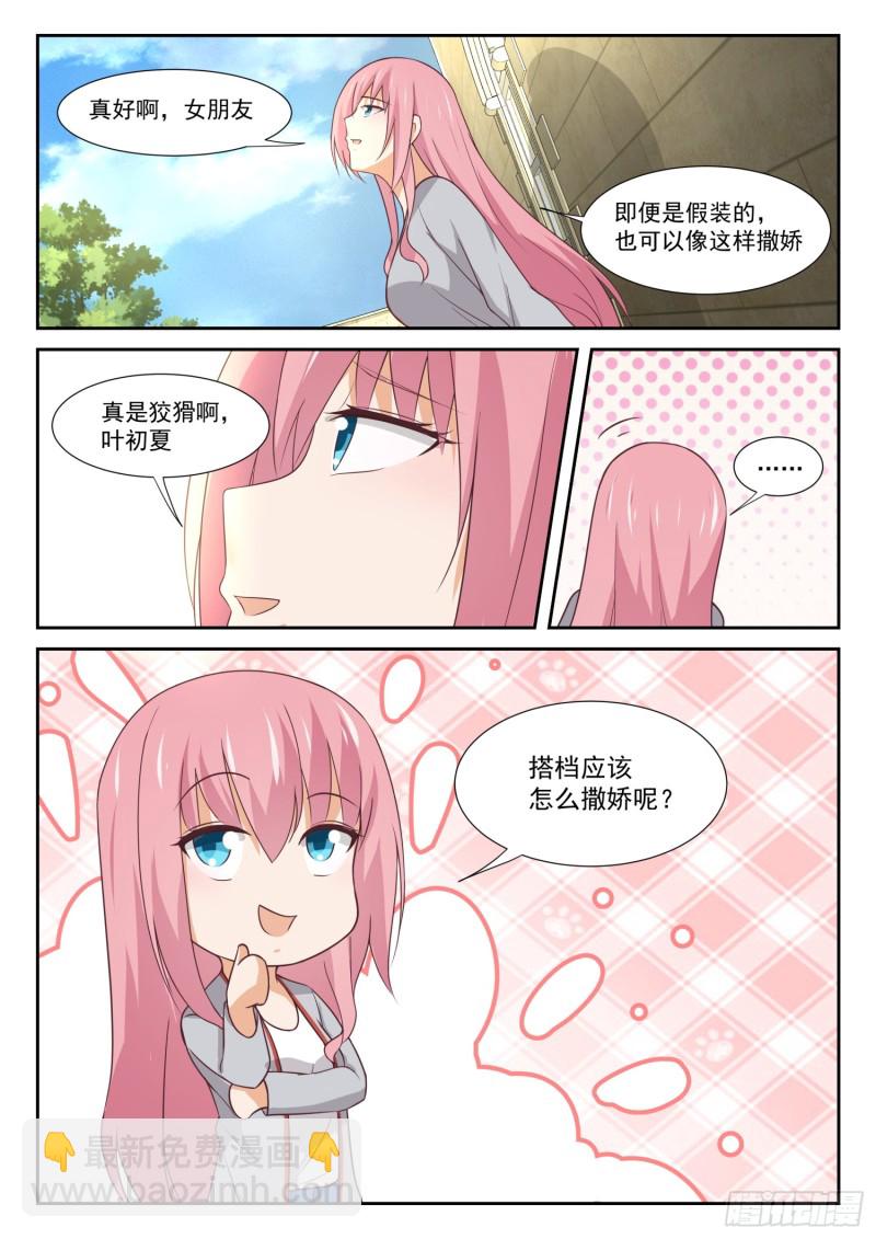 第339话 大小姐睡眠不足13
