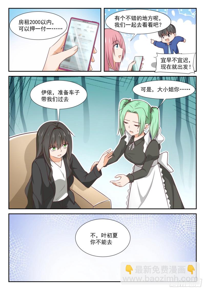 第339话 大小姐睡眠不足3