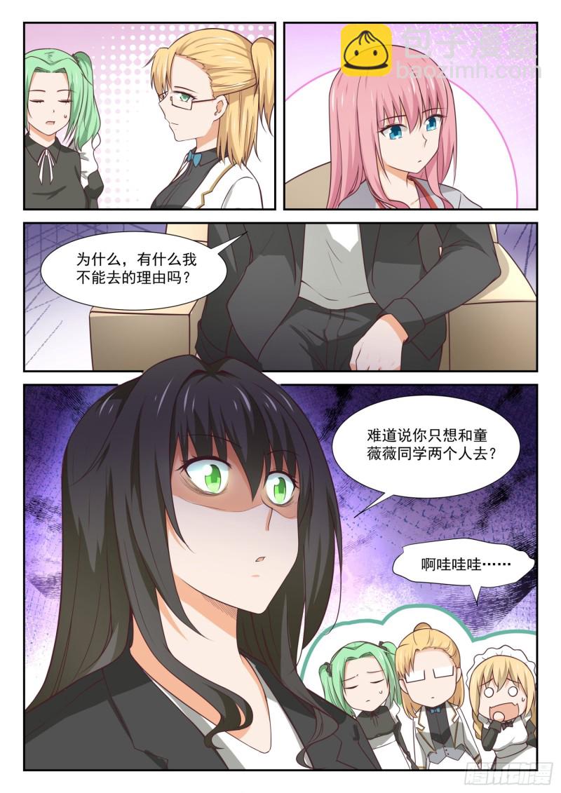 第339话 大小姐睡眠不足4