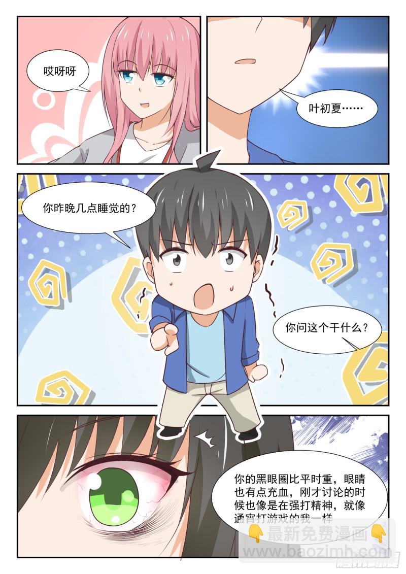 第339话 大小姐睡眠不足5
