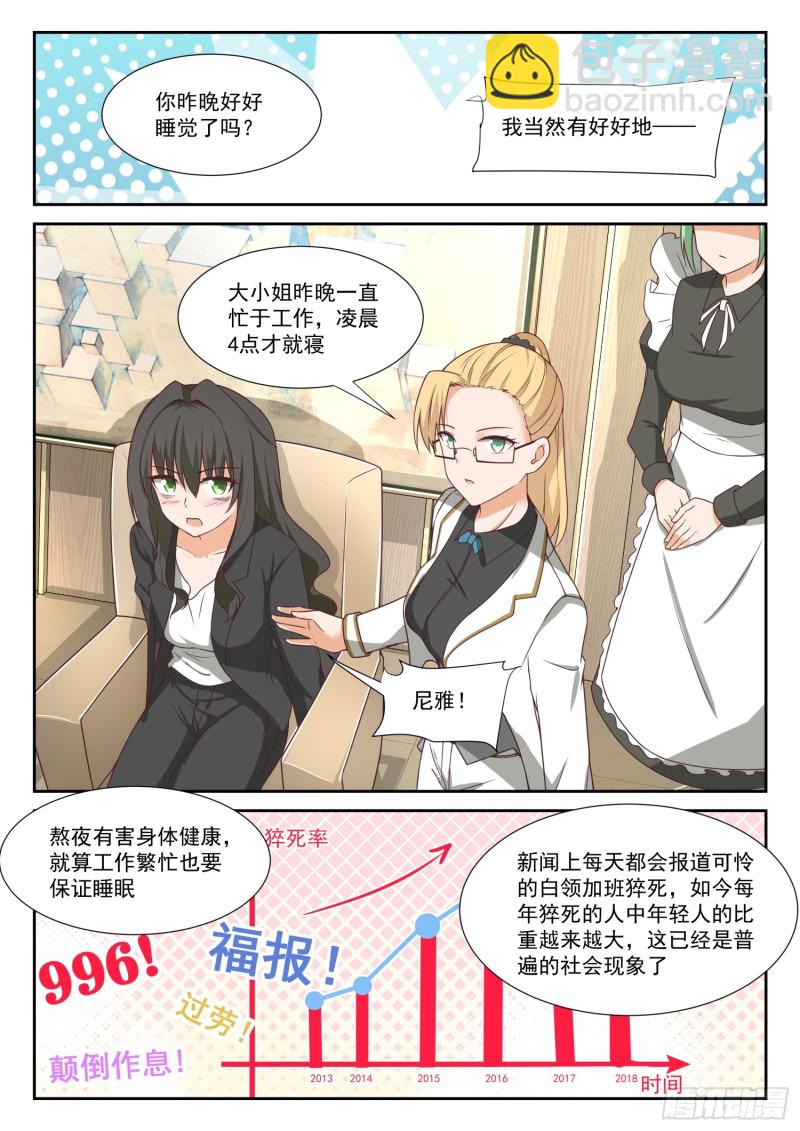 第339话 大小姐睡眠不足6