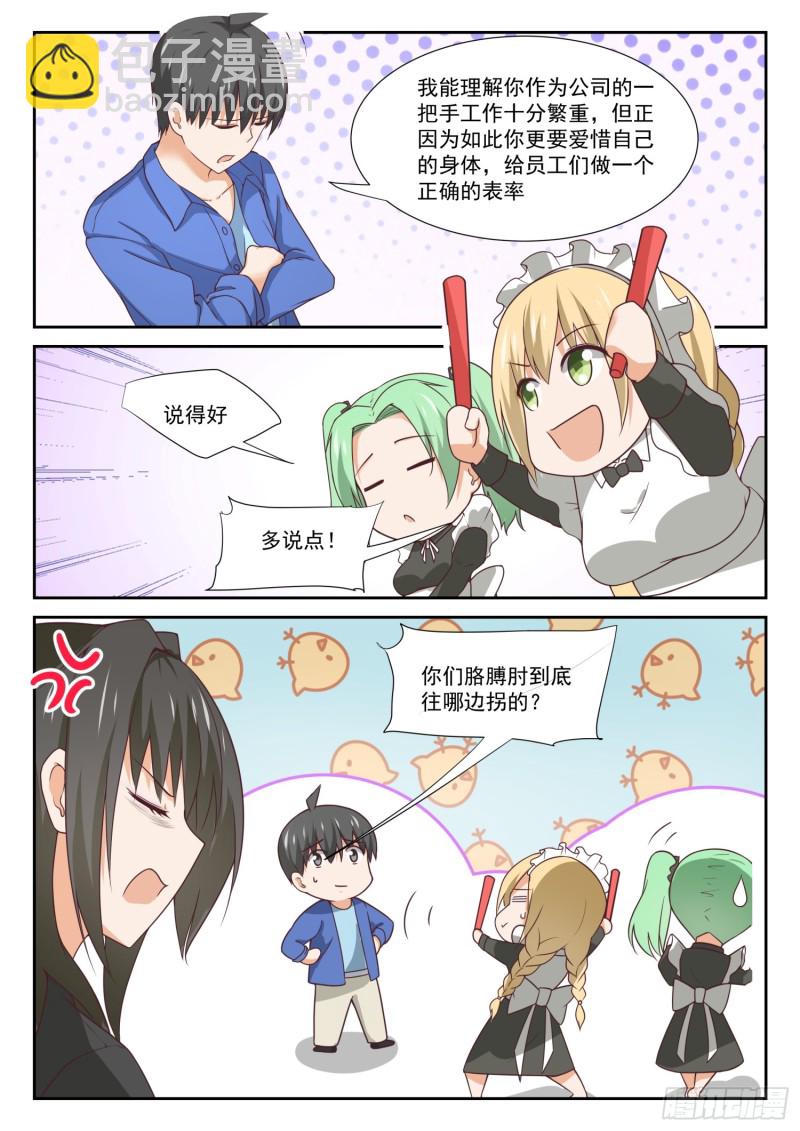 第339话 大小姐睡眠不足7