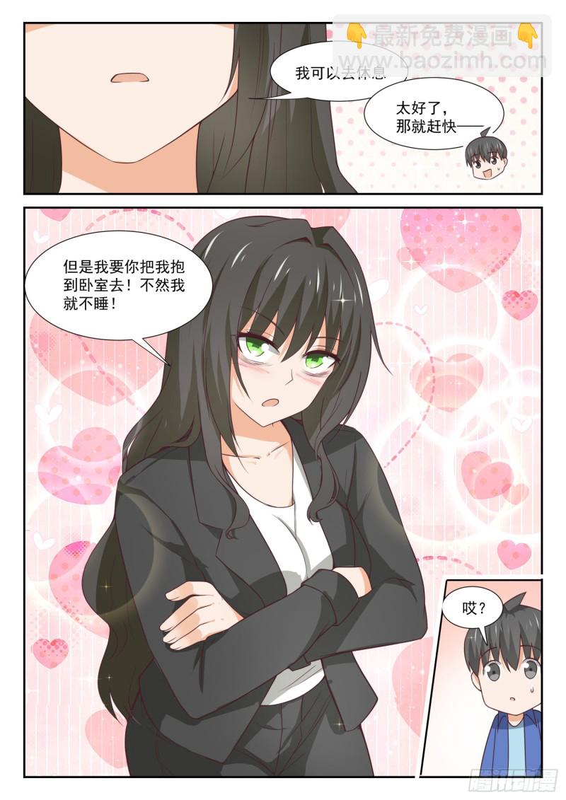 第339话 大小姐睡眠不足9